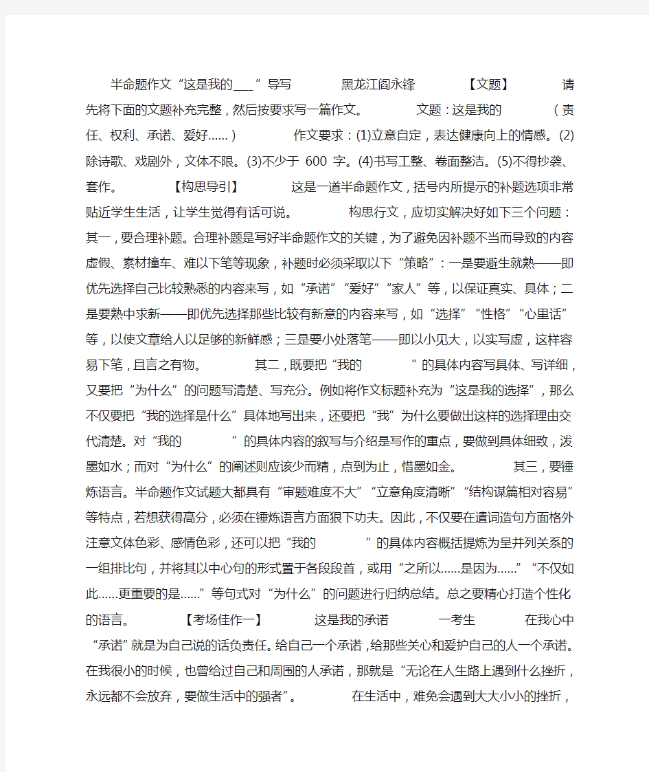 半命题作文“这是我的