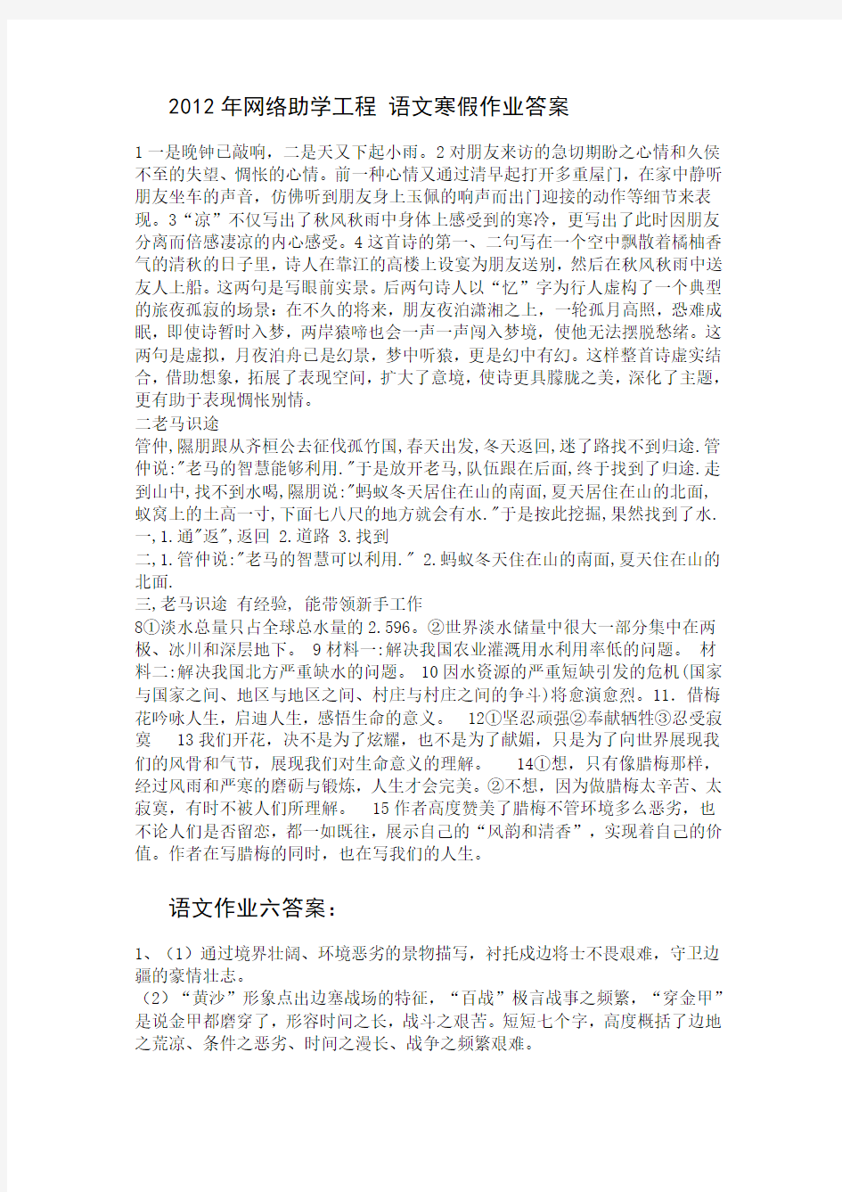 2012年网络助学工程 语文寒假作业答案