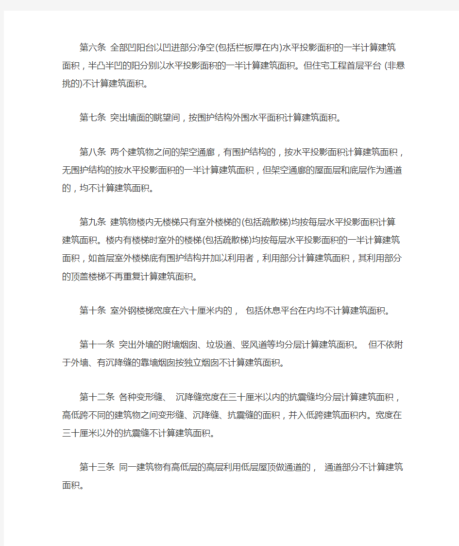 北京市建筑面积计算规则补充规定