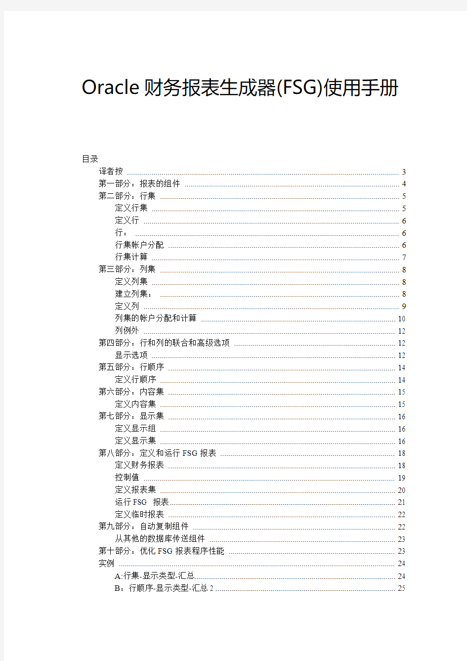 Oracle财务报表生成器FSG使用手册