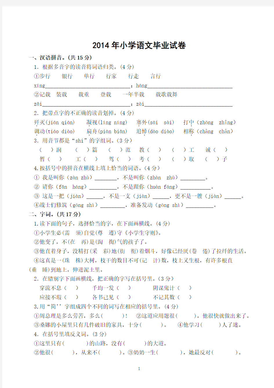 2011小学语文毕业考试试卷2[1]