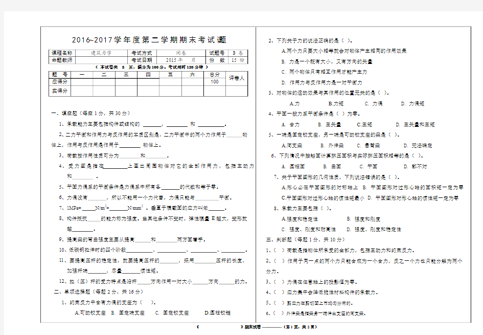 B卷试题及答案