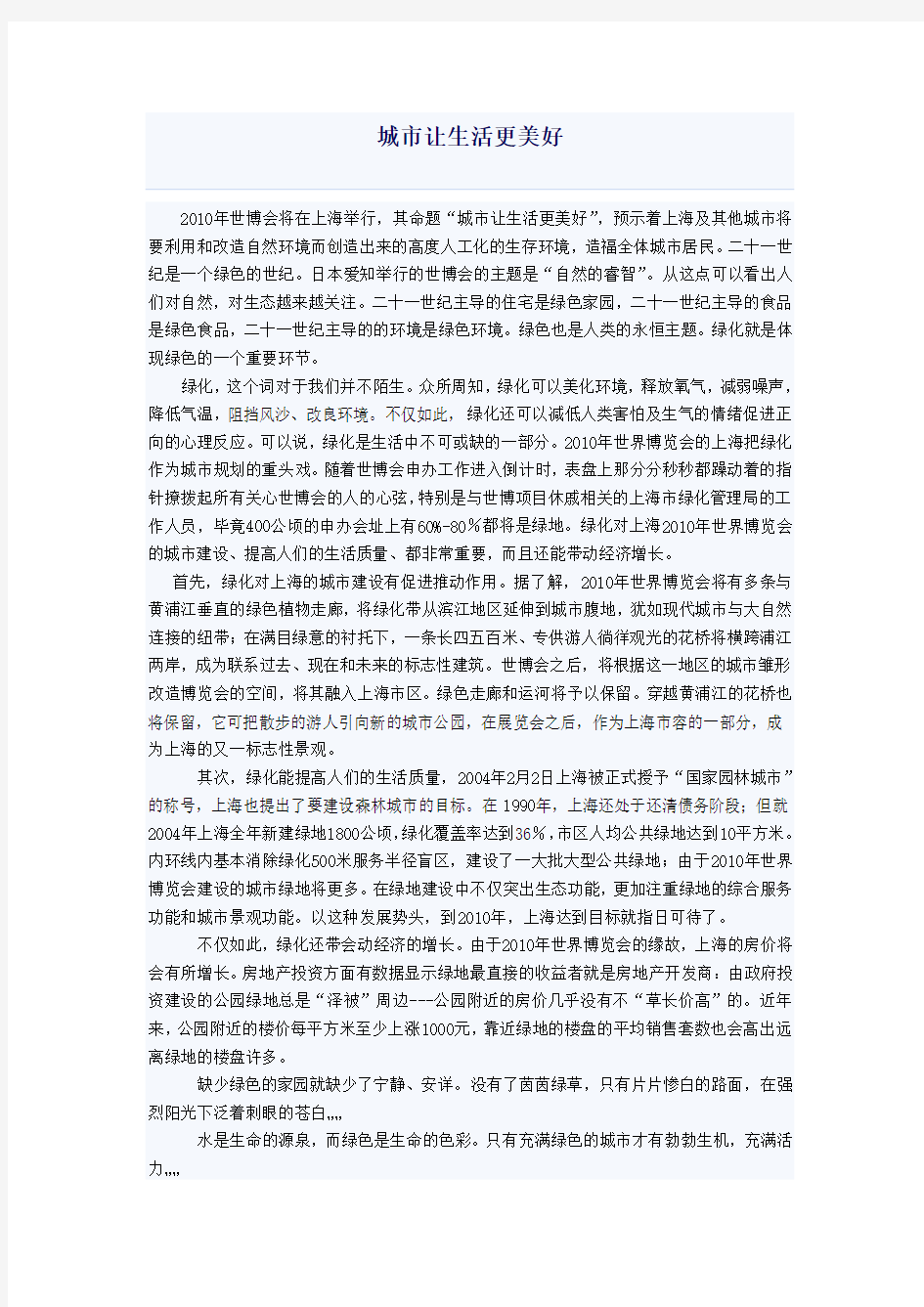 关于上海世博会的作文