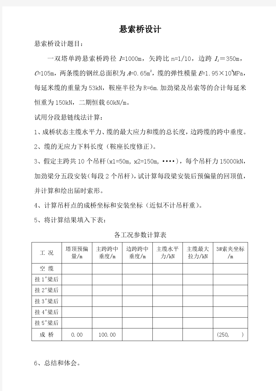 高等桥梁结构理论大作业