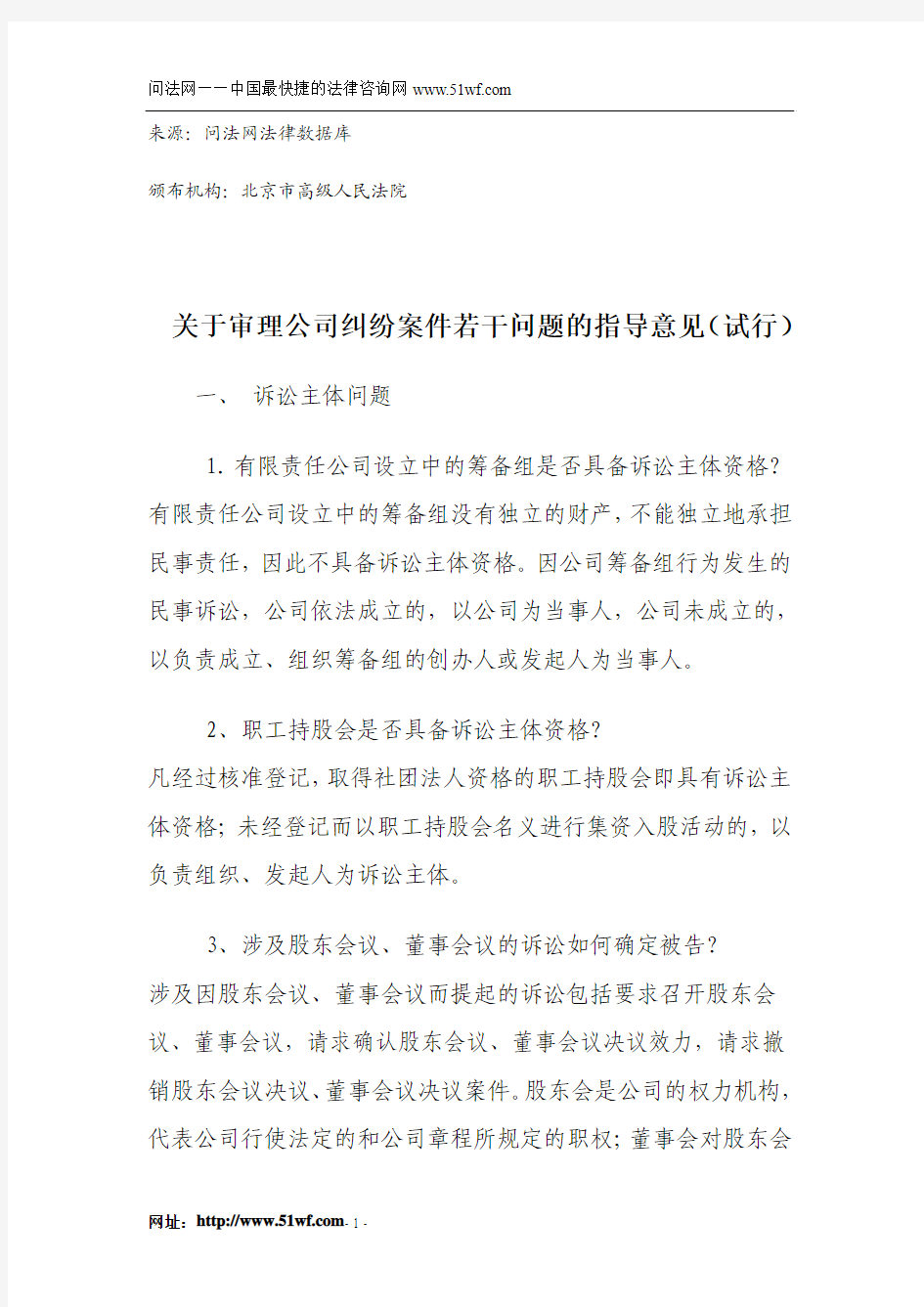 关于审理公司纠纷案件若干问题的指导意见(试行)