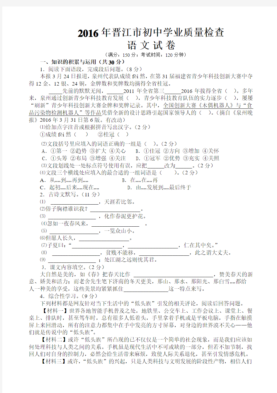 2016年晋江市初中学业质量检查语文试卷及答案