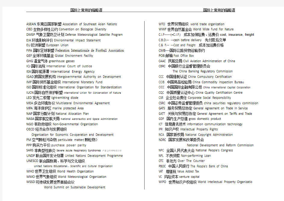 国际上常用的缩略语(给出全拼了)