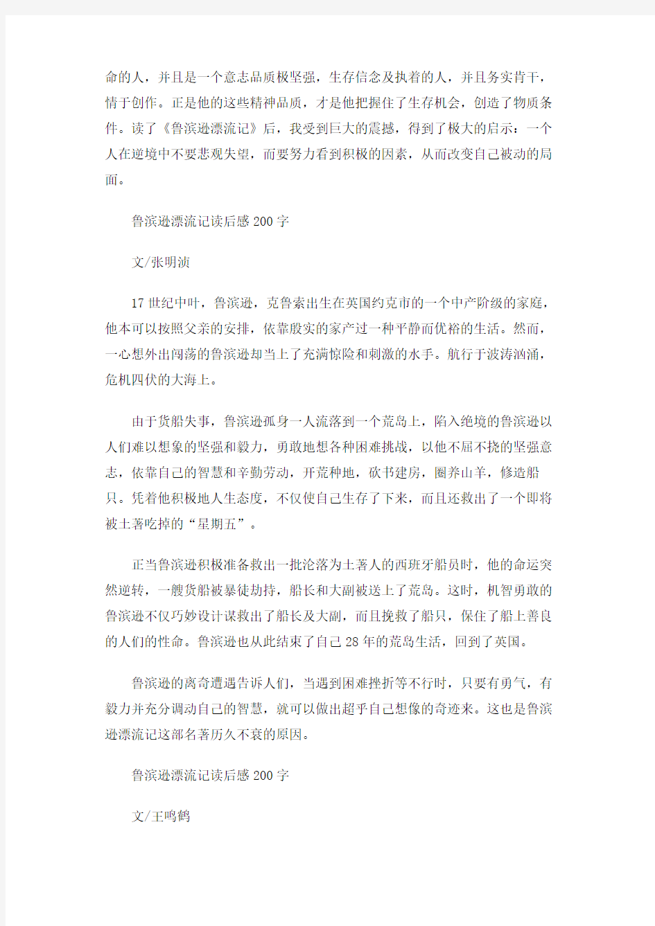 鲁滨逊漂流记读后感200字