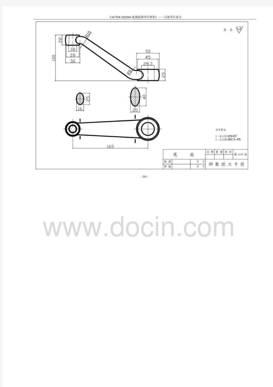 《AUTOCAD2004机械制图零件图集》—叉架零件部分