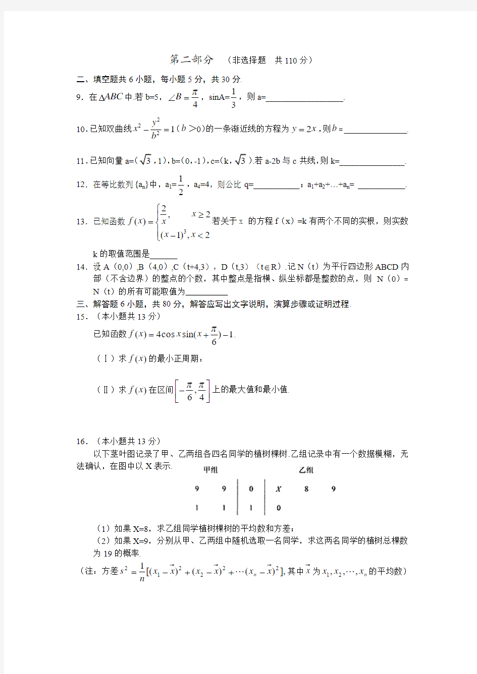 2011年高考文科数学(北京卷)