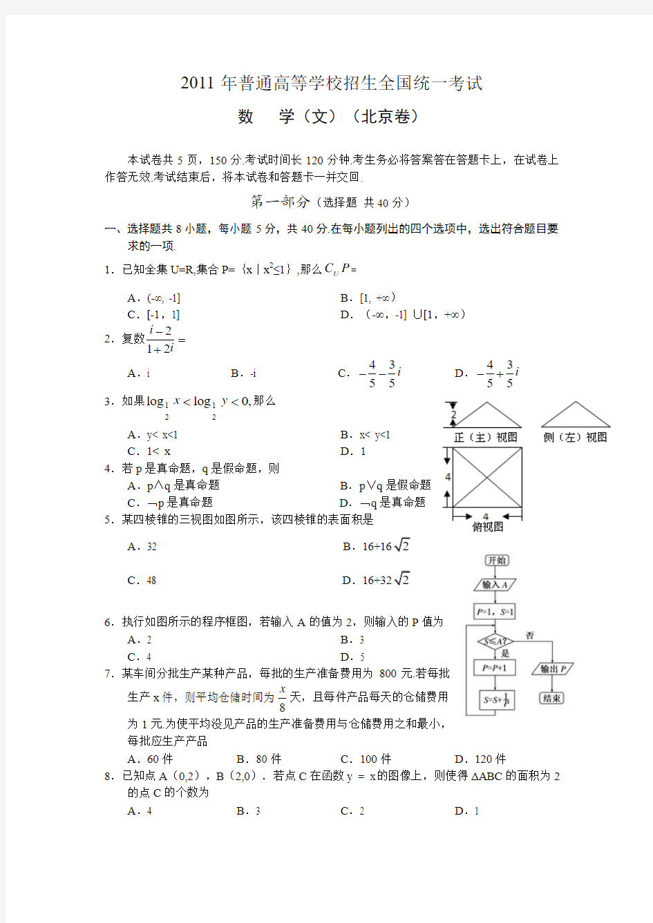 2011年高考文科数学(北京卷)