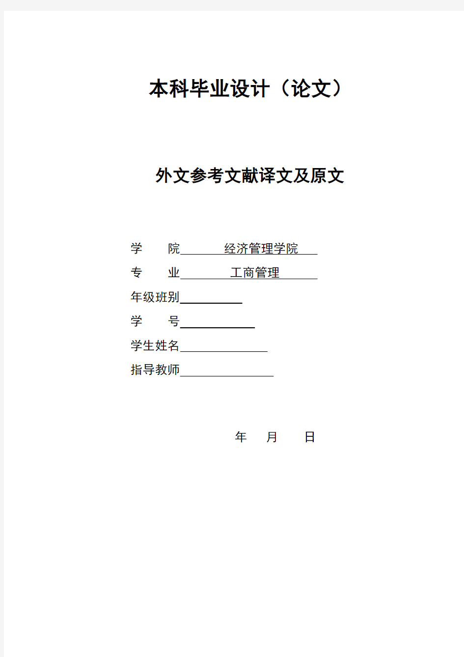 2815.B XXX餐饮店经营存在的问题和改进对策  外文参考文献译文及原文doc