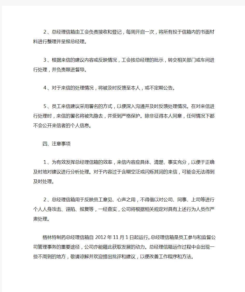 关于设立总经理信箱的通知