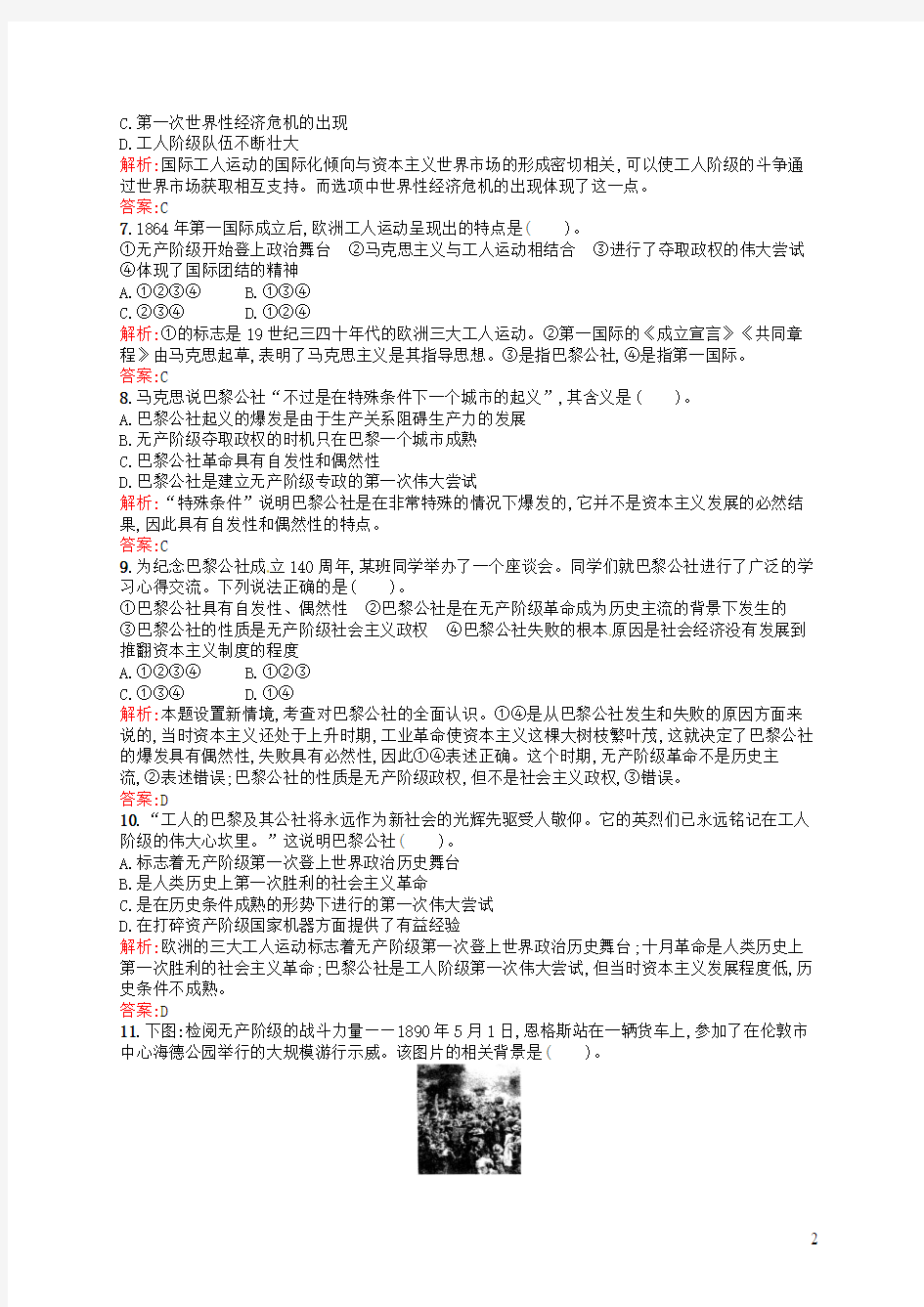 第七单元无产阶级和人民群众争取民主的斗争单元过关检测 新人教版选修2