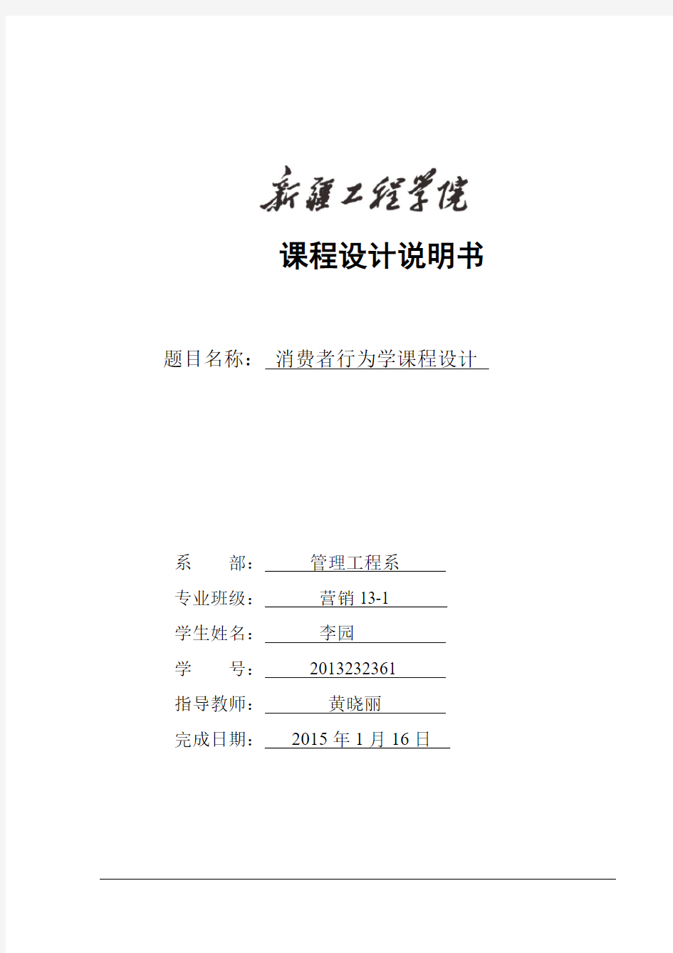 东芝笔记本电脑消费者购买因素分析