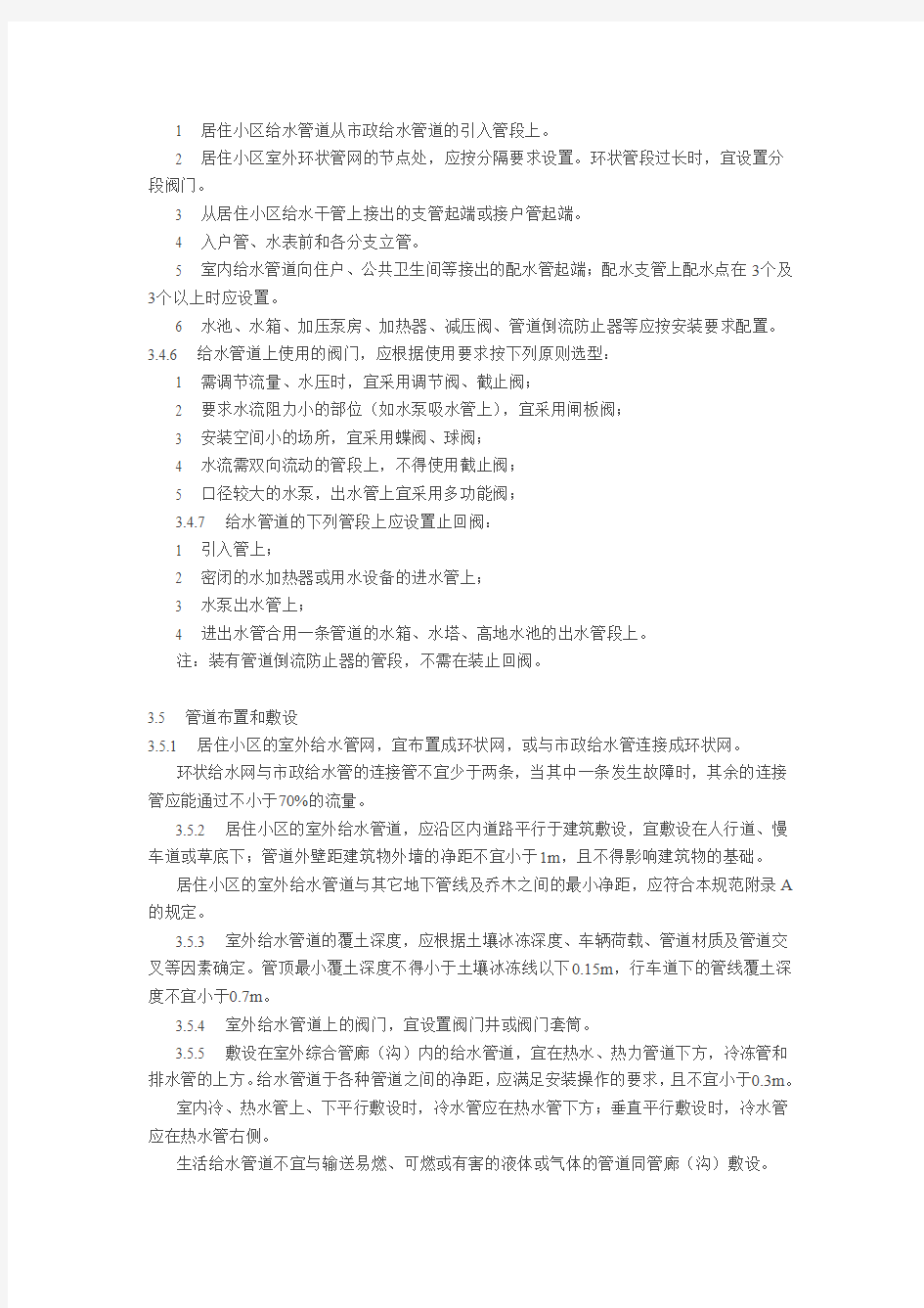 小区给水阀门设置要求