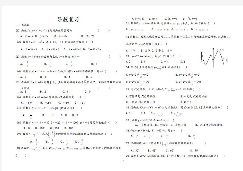 2da新课标高二数学选修2-2导数单元测试题(有答案)(十五)