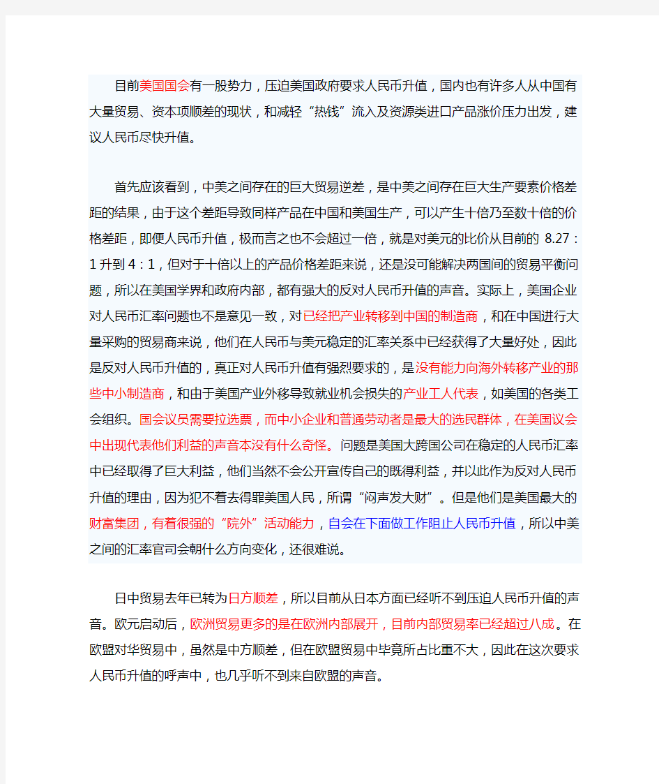 汇率利率与进出口的关系 doc