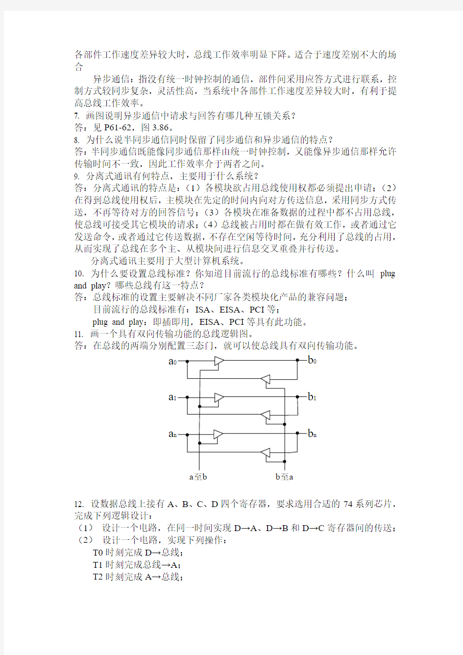 计算机组成原理作业1-10章答案(唐朔飞)