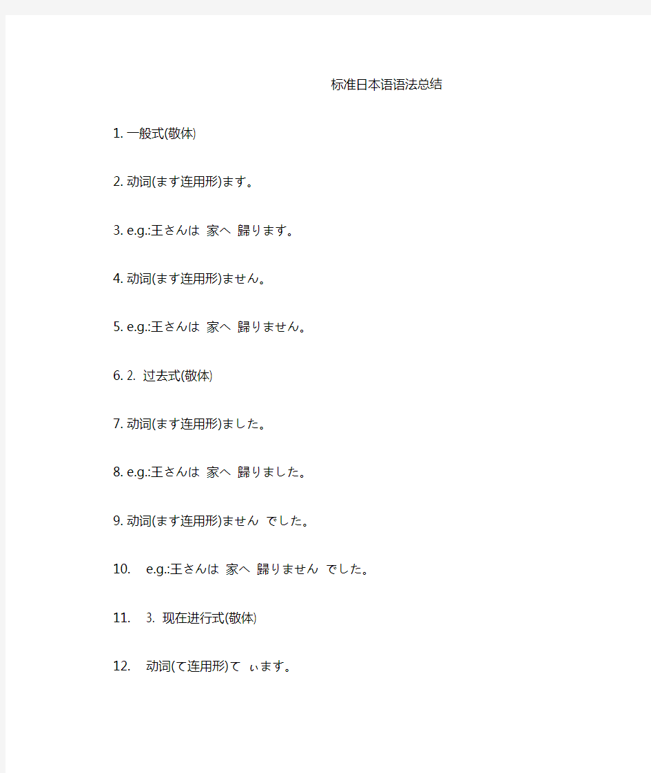 标准日本语语法总结