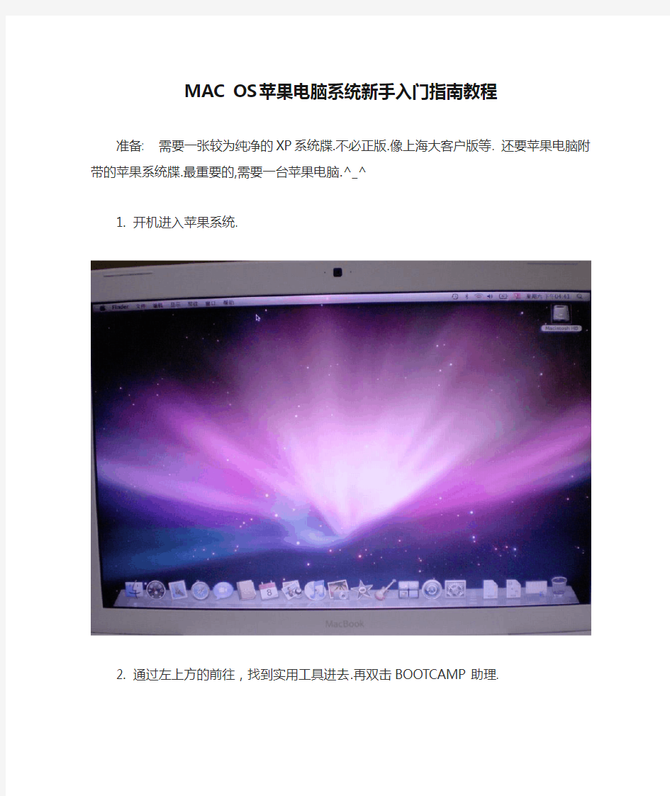 MAC OS苹果电脑系统新手入门指南教程==