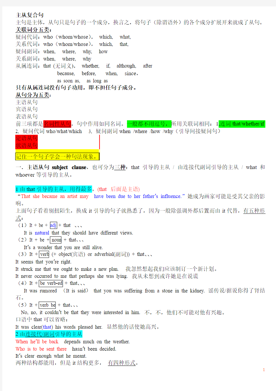 英语主从复合句大全