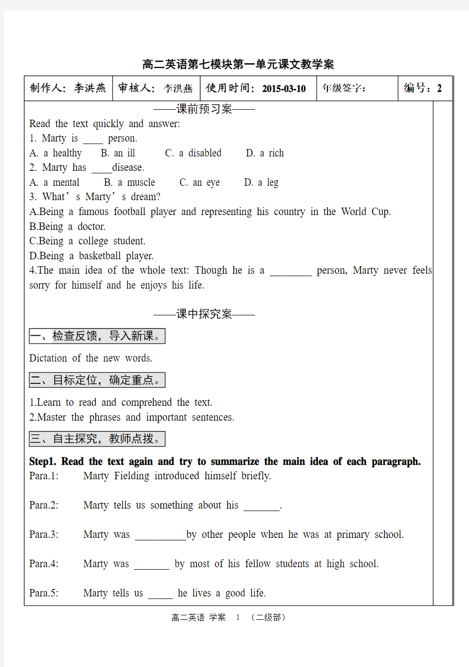 人教版Book 7 Unit1 课文教学案