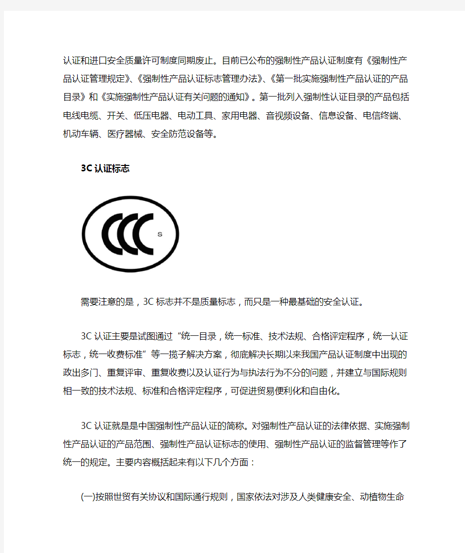 中国3C认证