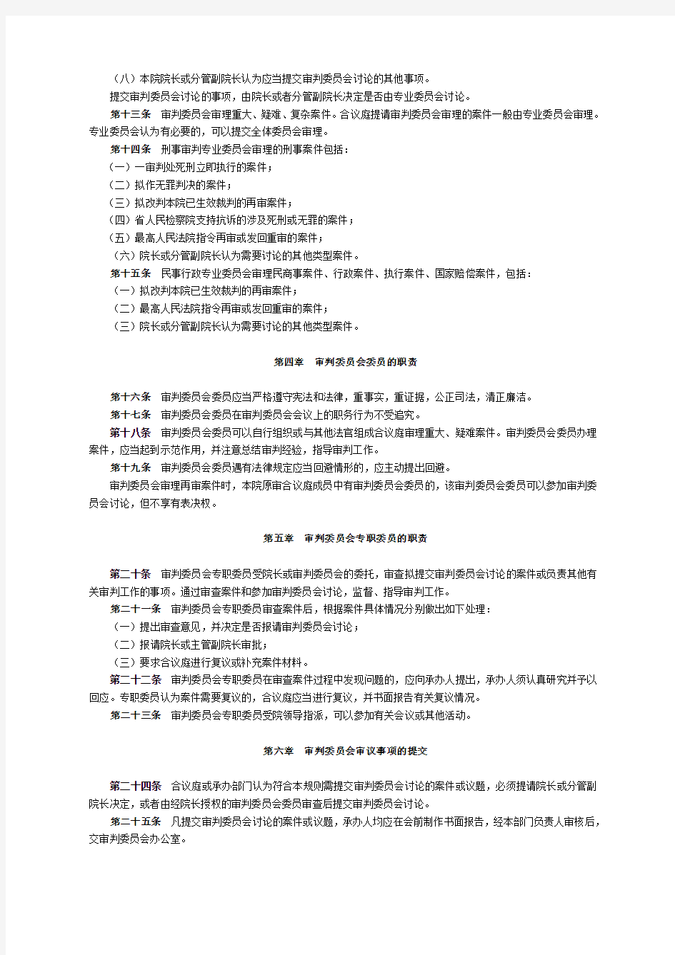 广东省高级人民法院审判委员会工作规则(试行)