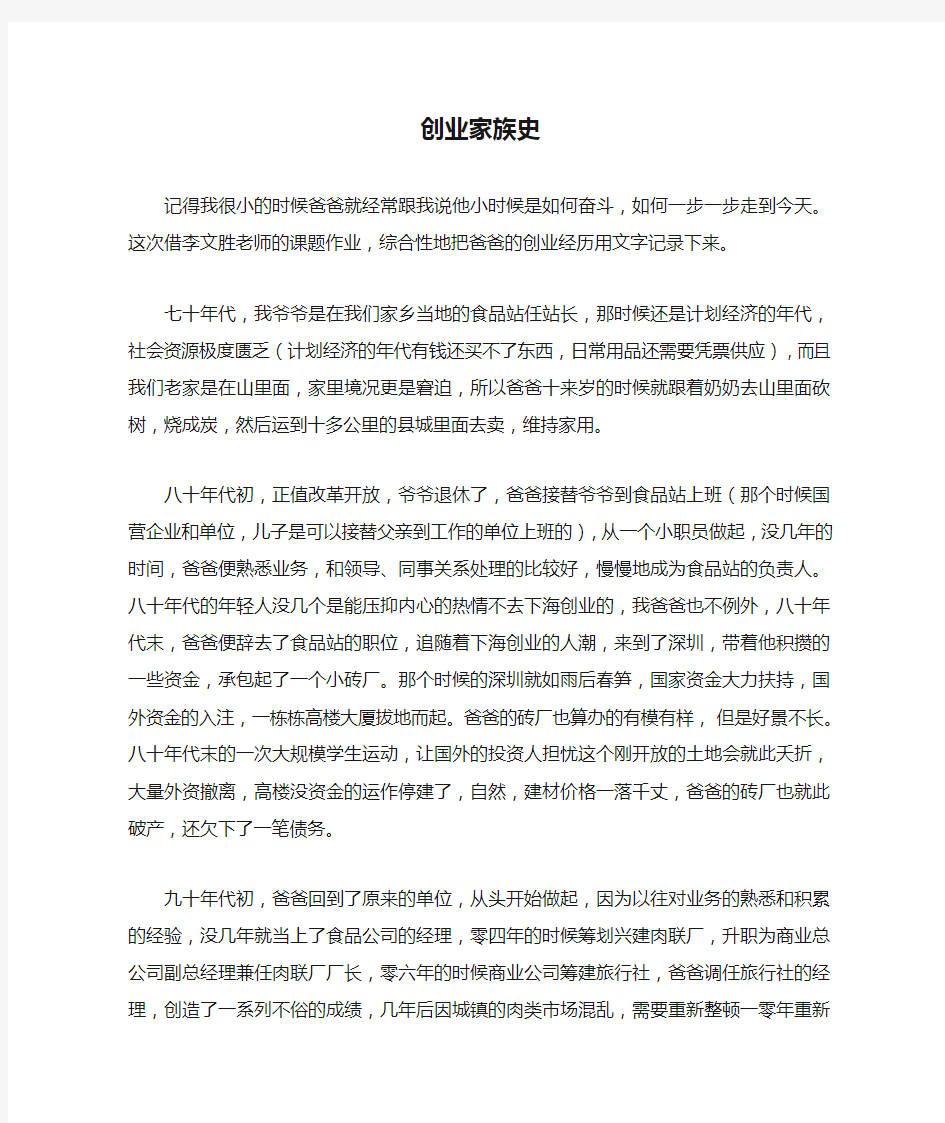 创业家族史