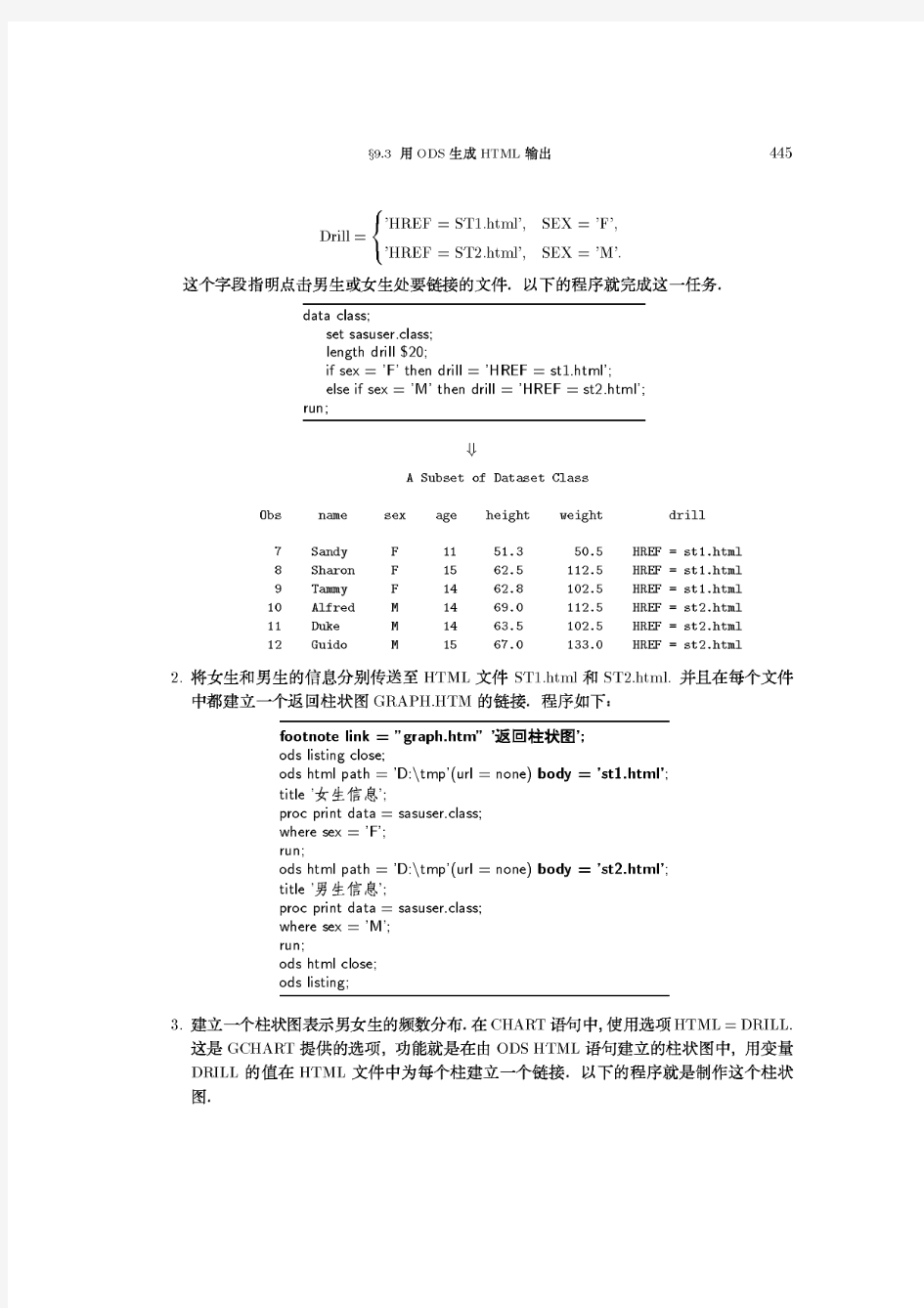 汪嘉冈：SASV8基础教程10