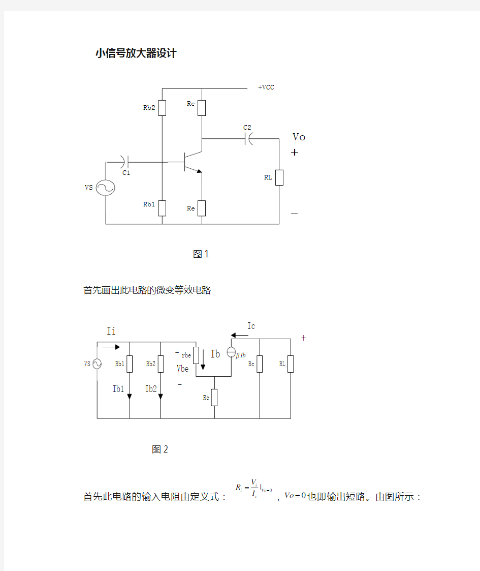 小信号放大器基本设计