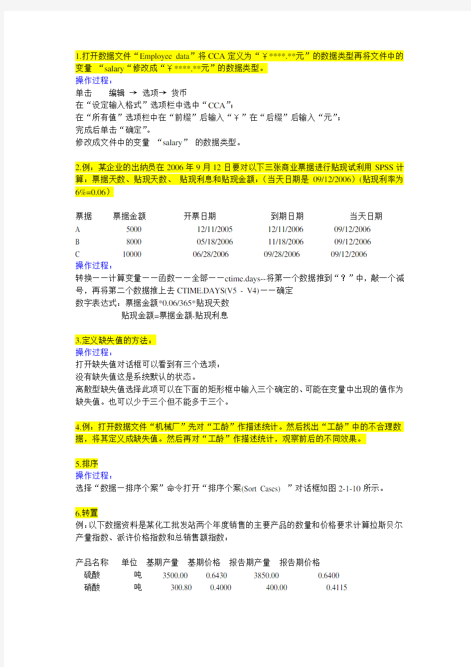 浙江财经SPSS金融分析软件复习笔记
