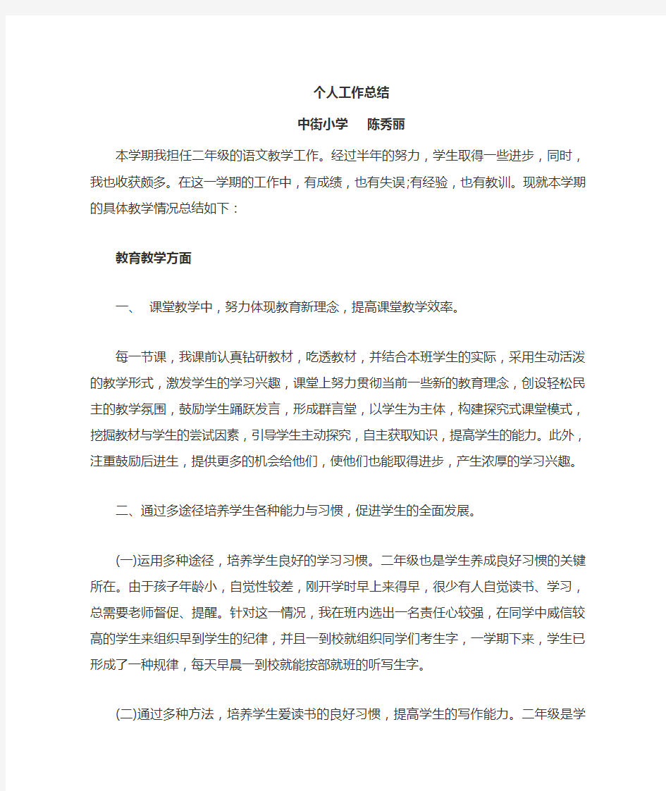 教师教学和班级管理工作总结