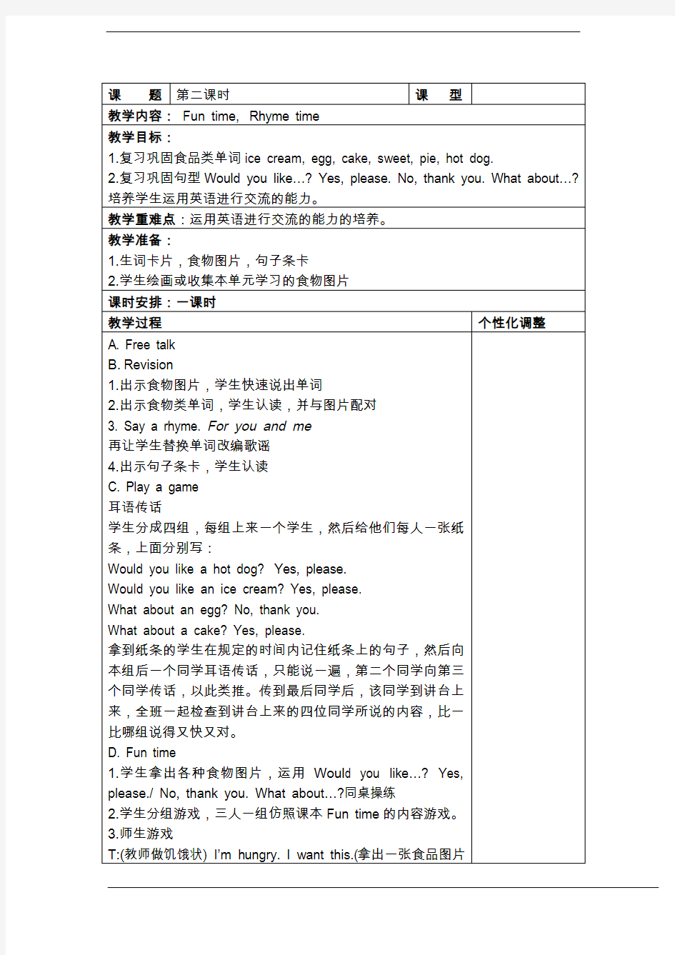 新译林牛津小学英语三年级上册 Unit7 Would you like a pie第二课时教案