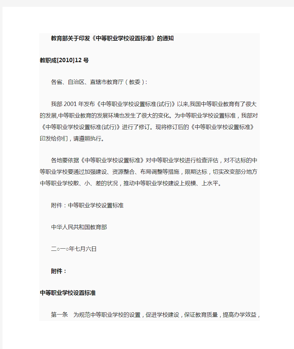 教育部中职学校设置标准