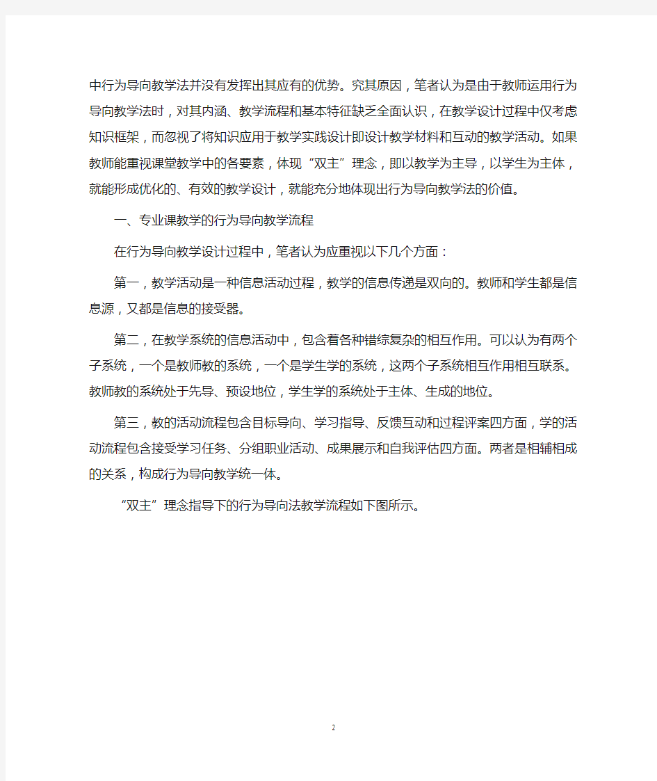 谈行为导向教学法的教学设计