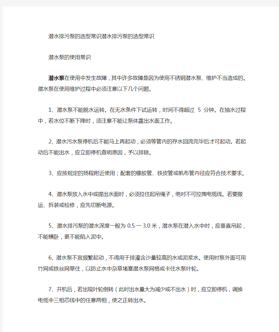 潜水排污泵的选型