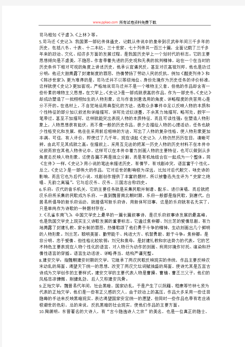 华中师范大学古代文学的笔记