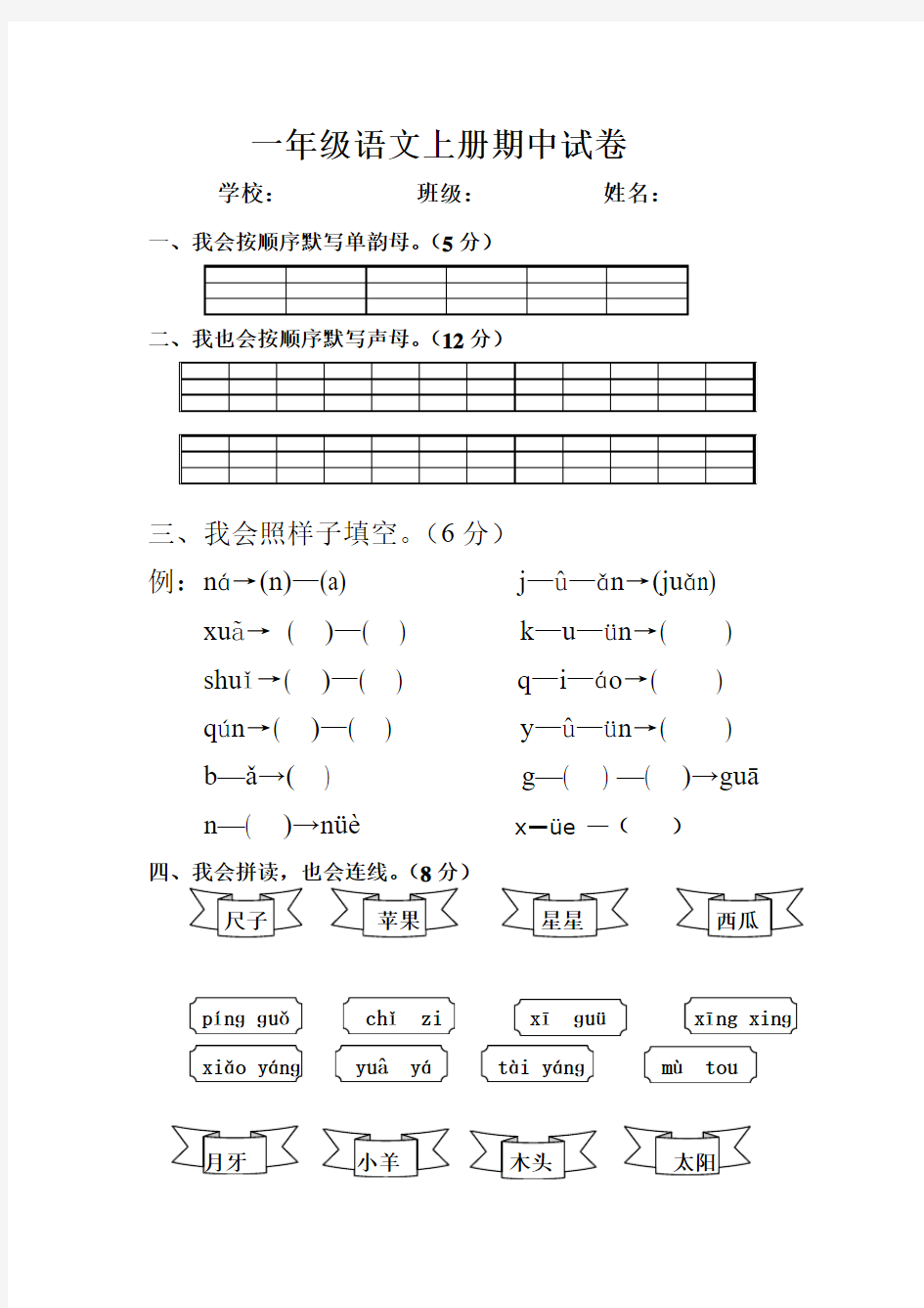 2012——2013人教版小学一年级语文上册期中测试题A卷