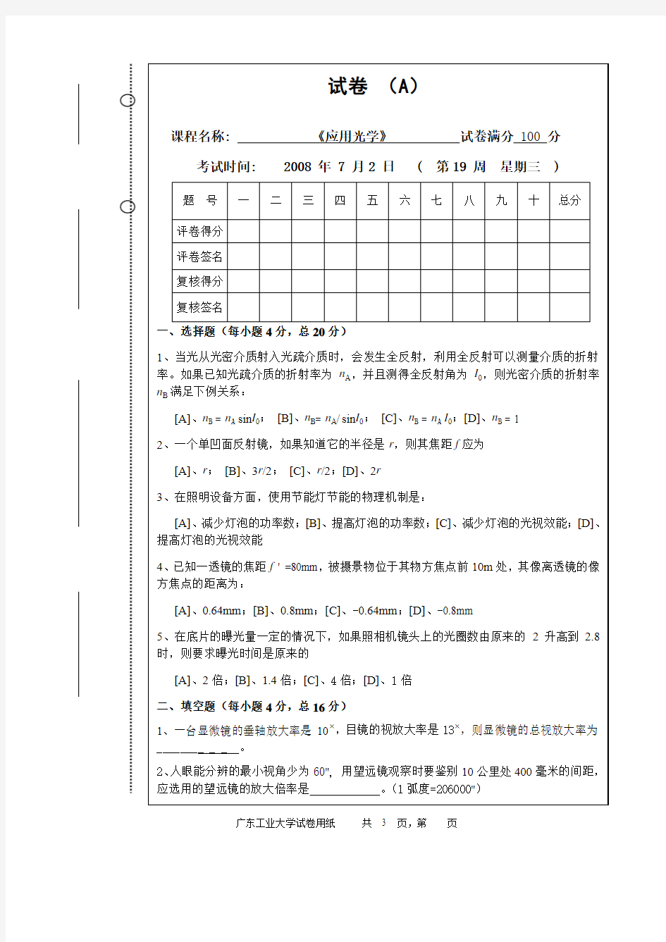 应用光学试卷(A)