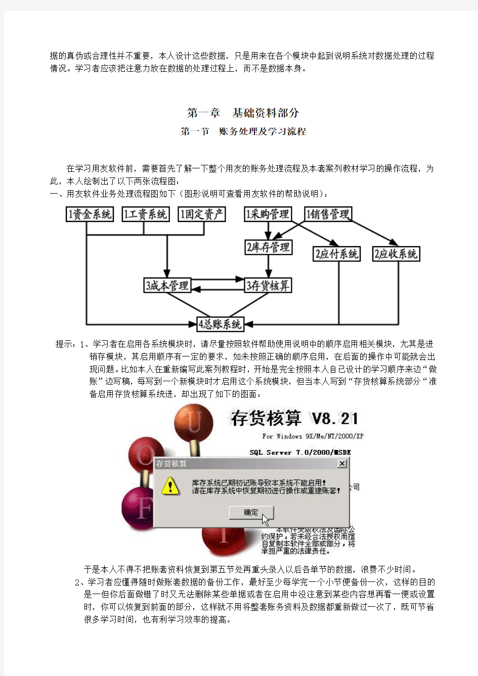 用友财务软件图文教程