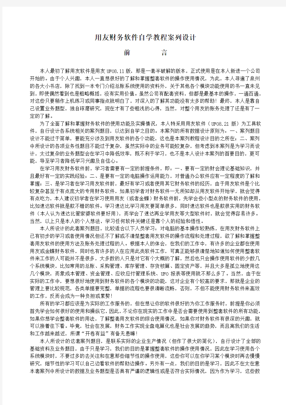 用友财务软件图文教程