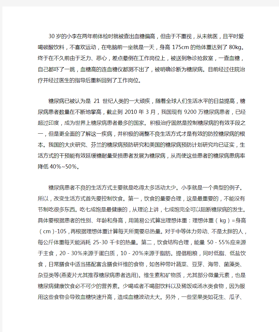 糖尿病科普文章