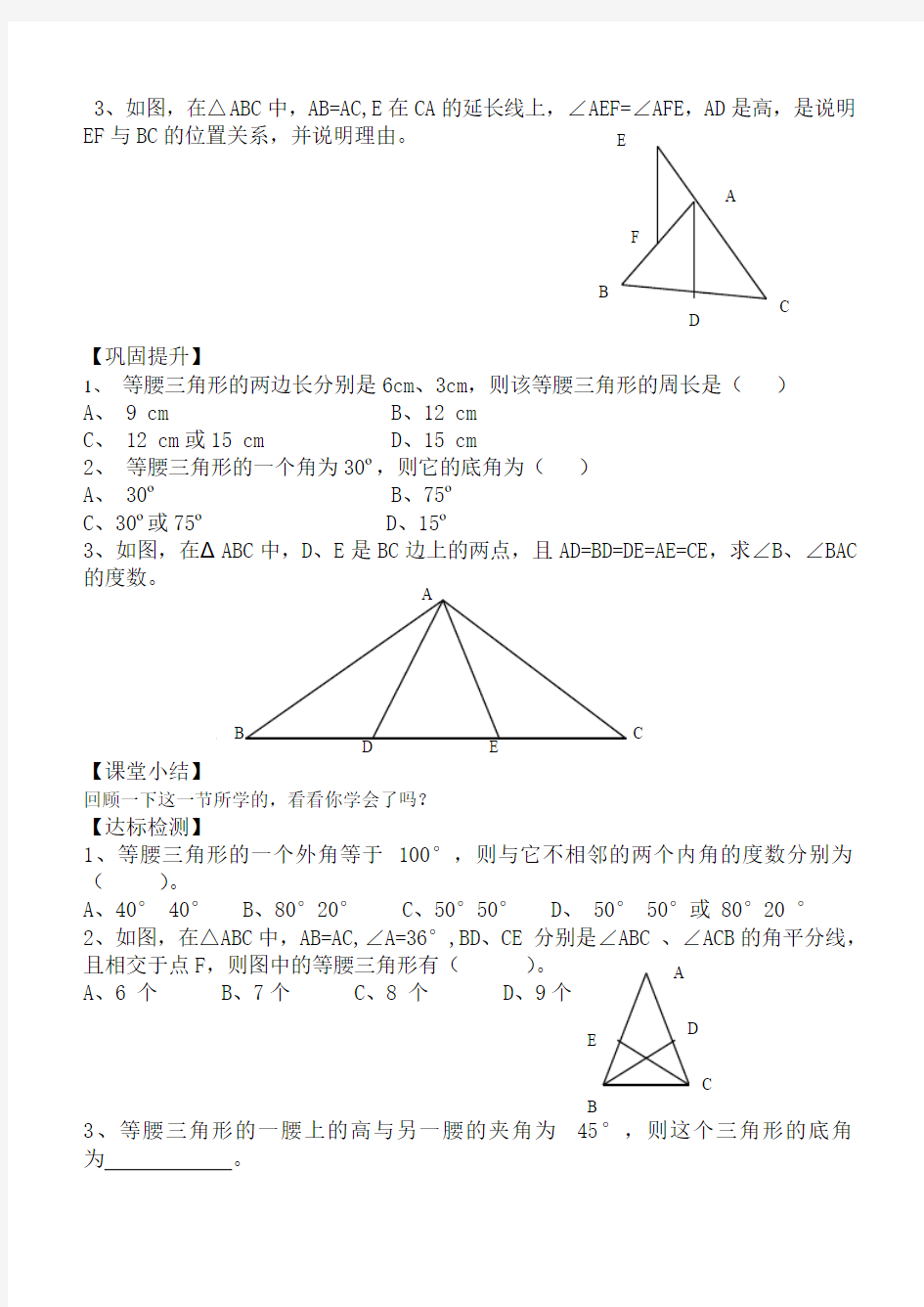 2.6等腰三角形(第2课时)
