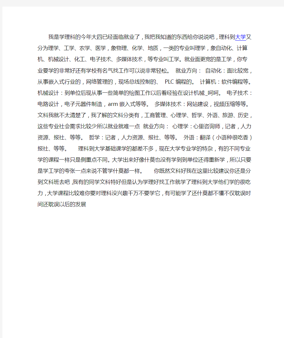 文理科毕业生就业前景分析