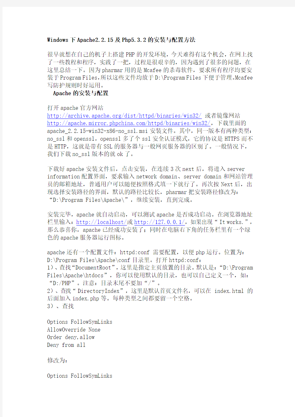 Windows下Apache2.2.15及Php5.3.2安装与配置方法