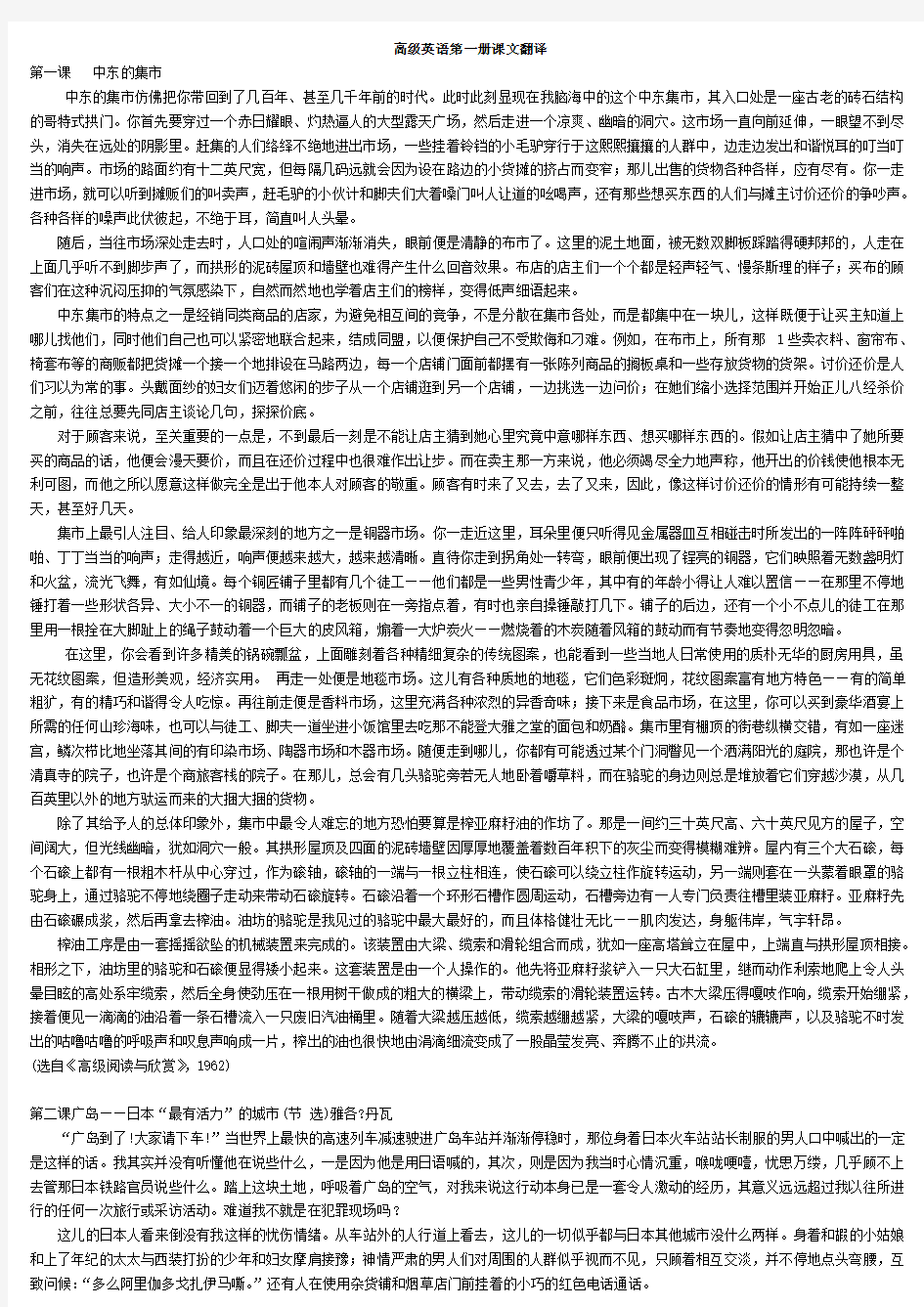 高级英语第一册课文翻译_张汉熙版