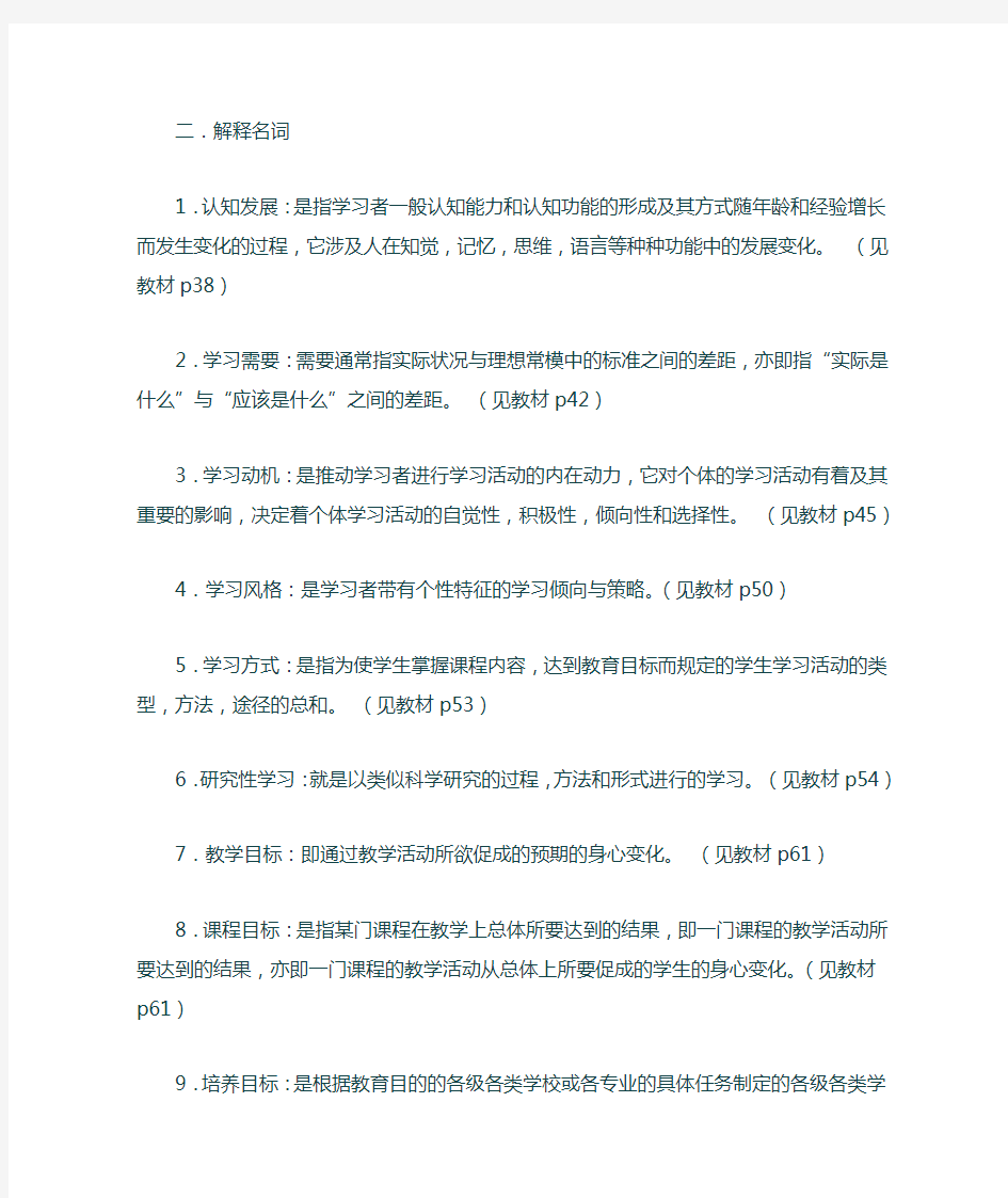 《教学设计》第二次作业讲评