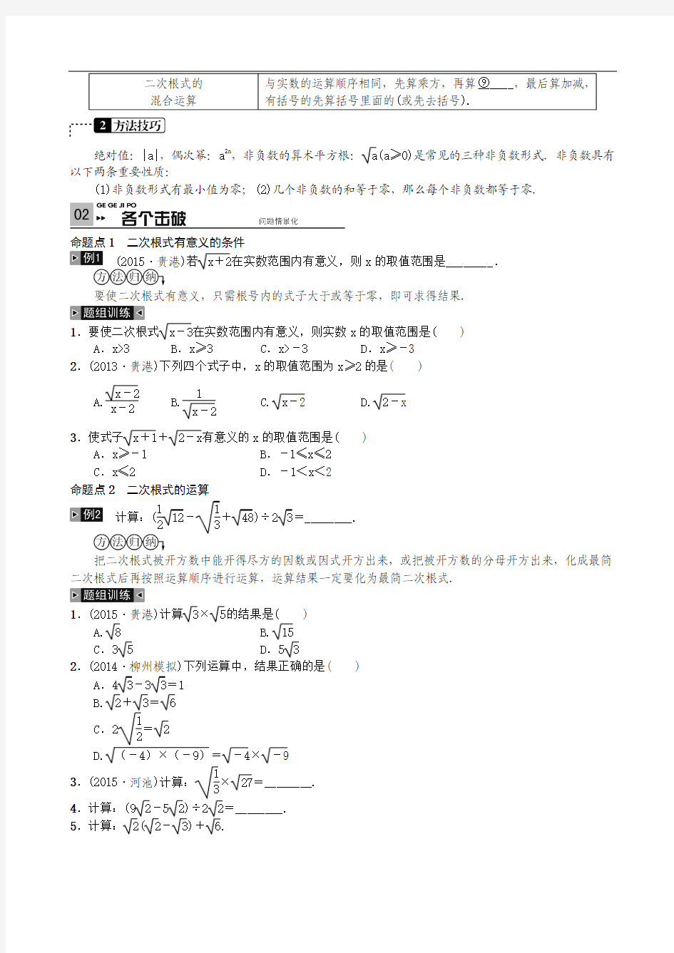 2016广西中考数学复习集训(第5讲：二次根式)含答案
